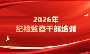 关闭 / 网站首页 / 权力运行监督平台