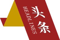 正文适合核对表述